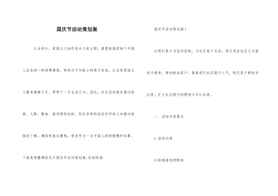 国庆节活动策划案_第1页