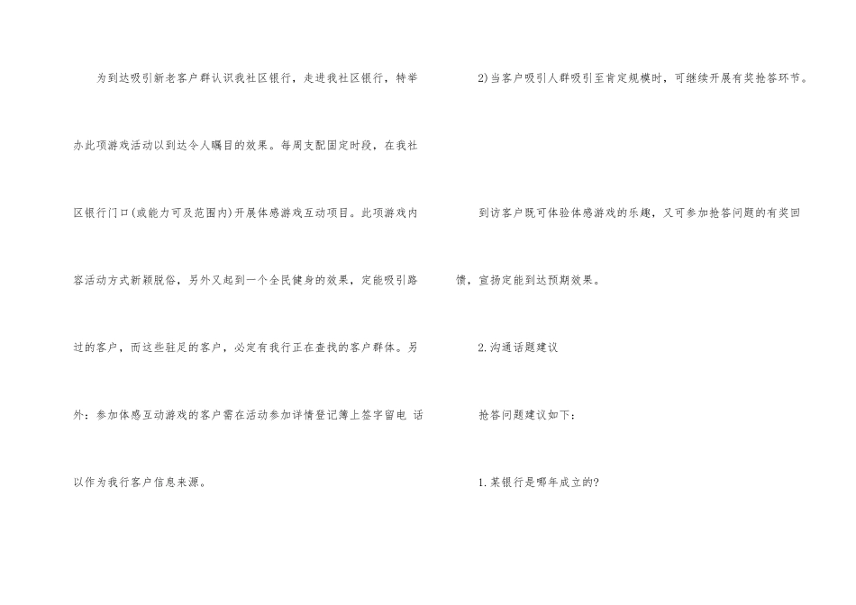国庆节活动策划案_第2页