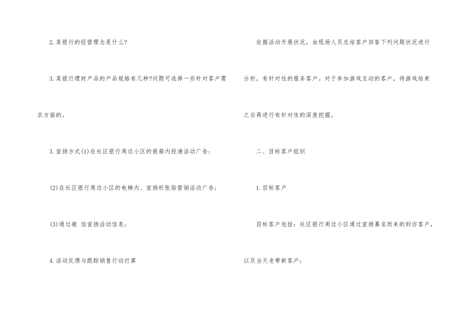 国庆节活动策划案_第3页