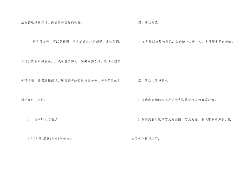 国庆节活动策划方案优秀5篇2024_第2页