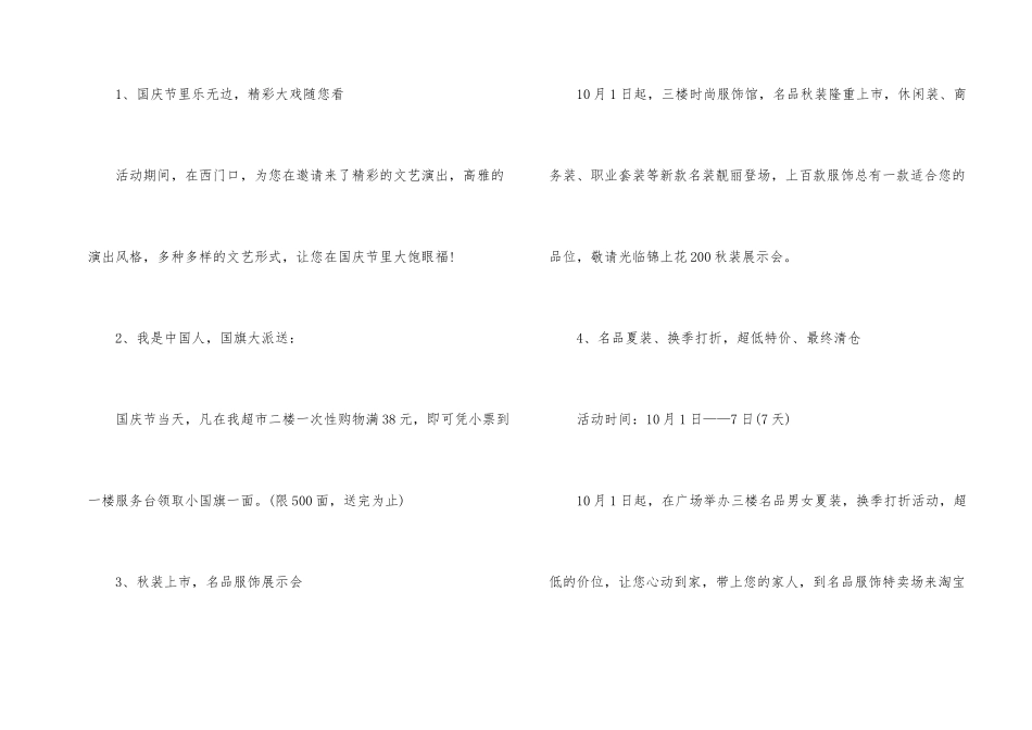 国庆节活动策划案例_第2页