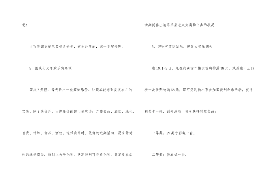 国庆节活动策划案例_第3页