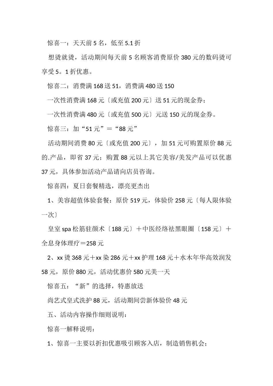 国庆节活动方案3篇_第2页