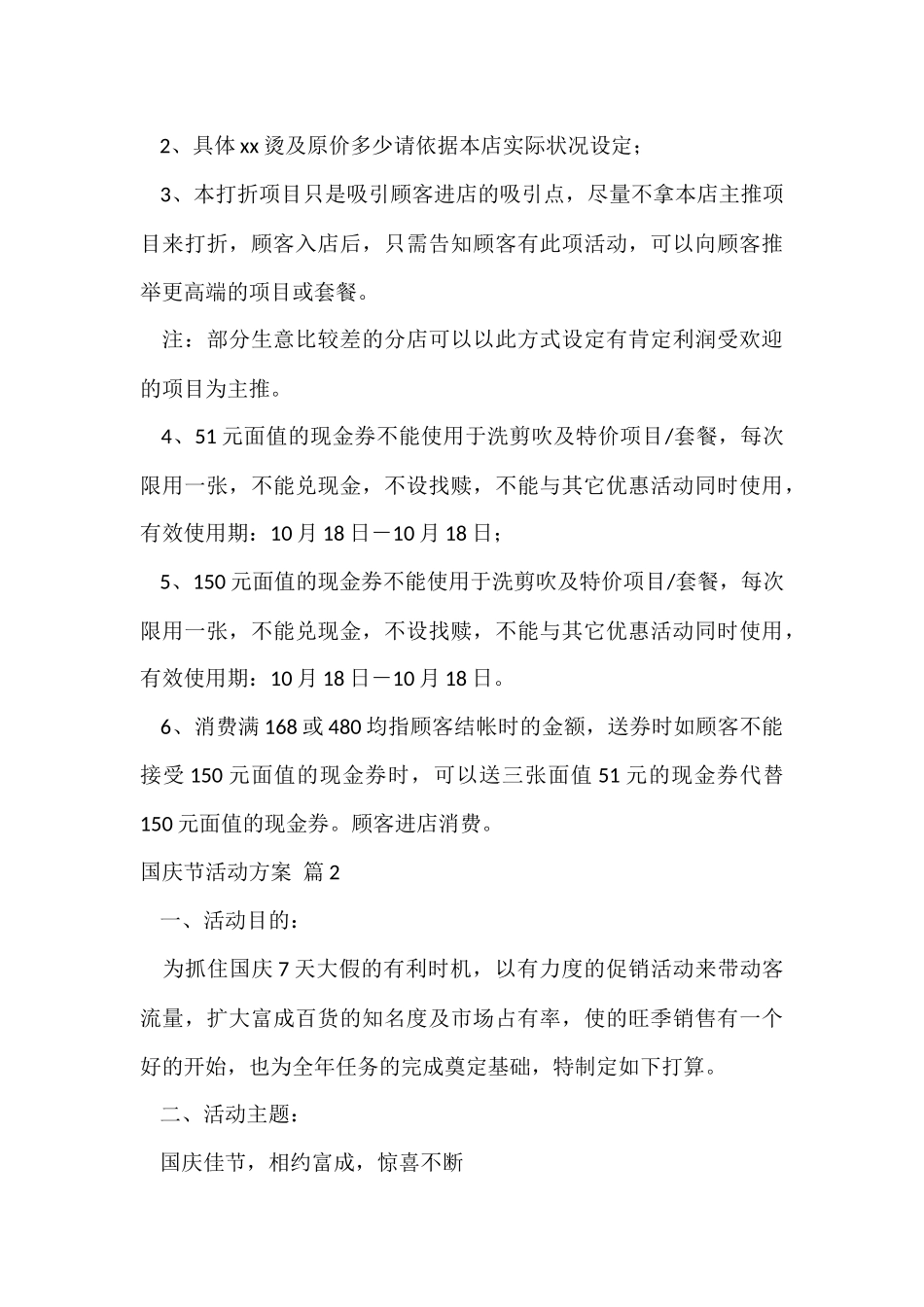 国庆节活动方案3篇_第3页