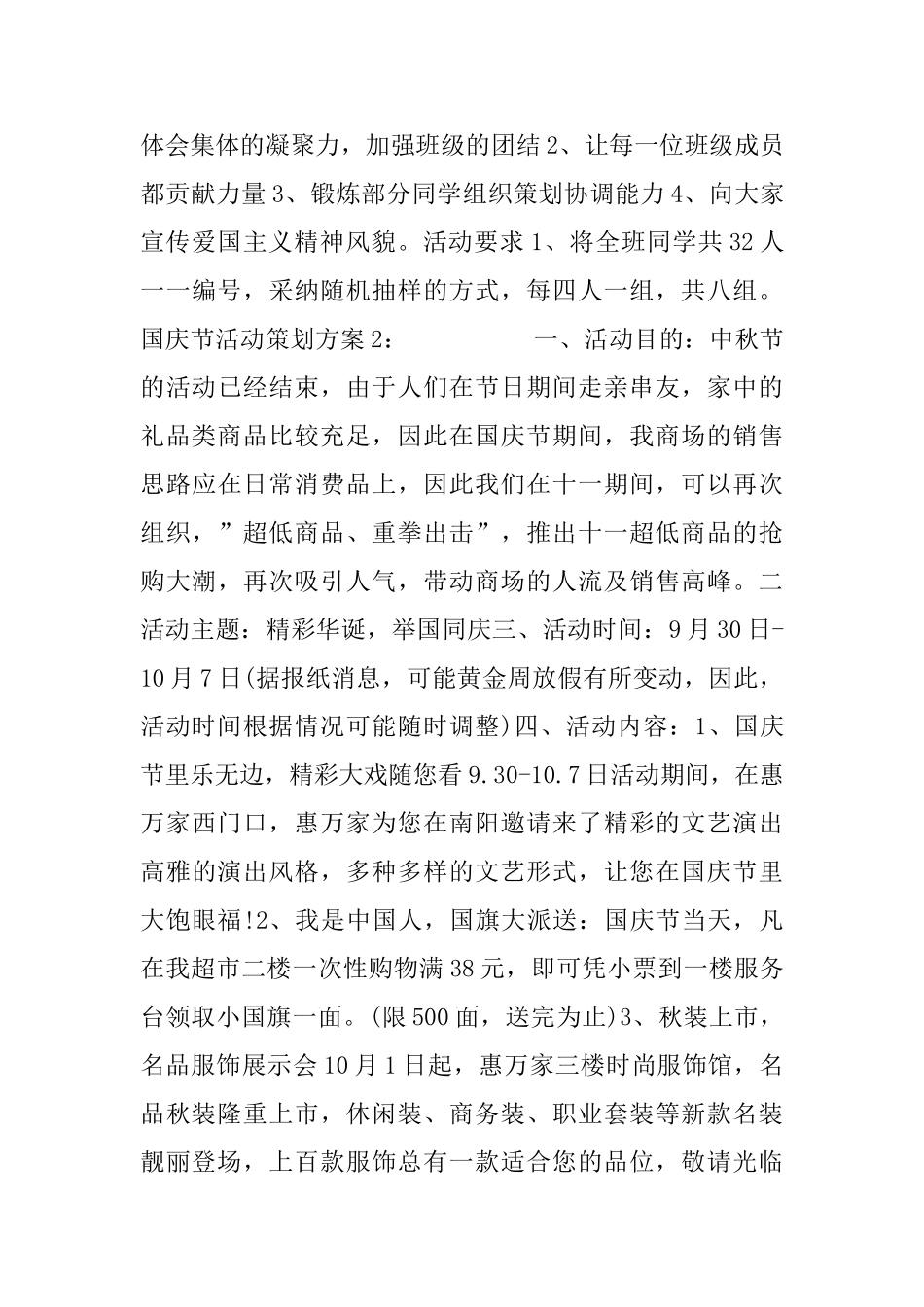 国庆节活动的策划方案_第2页