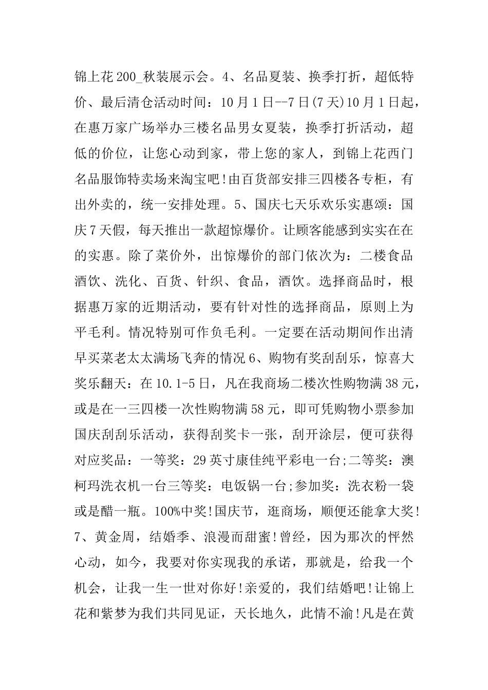 国庆节活动的策划方案_第3页