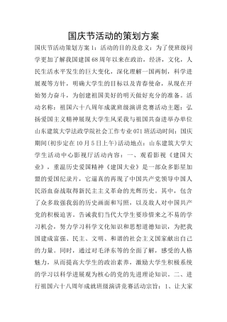 国庆节活动的策划方案