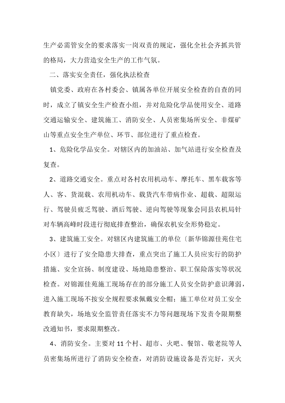 国庆节期间安全生产工作总结_第2页