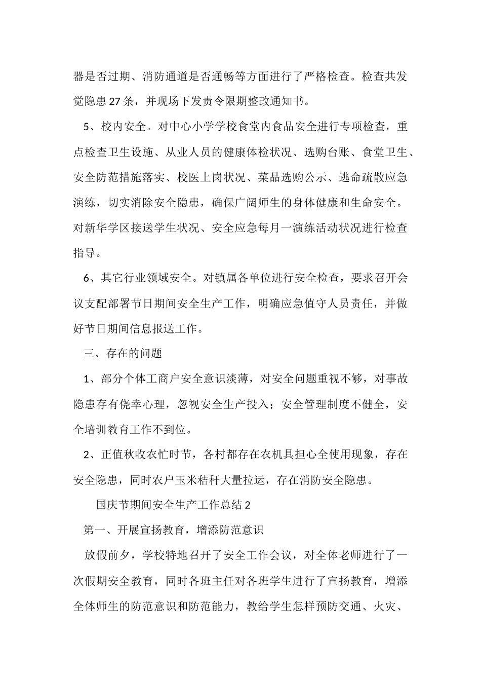 国庆节期间安全生产工作总结_第3页