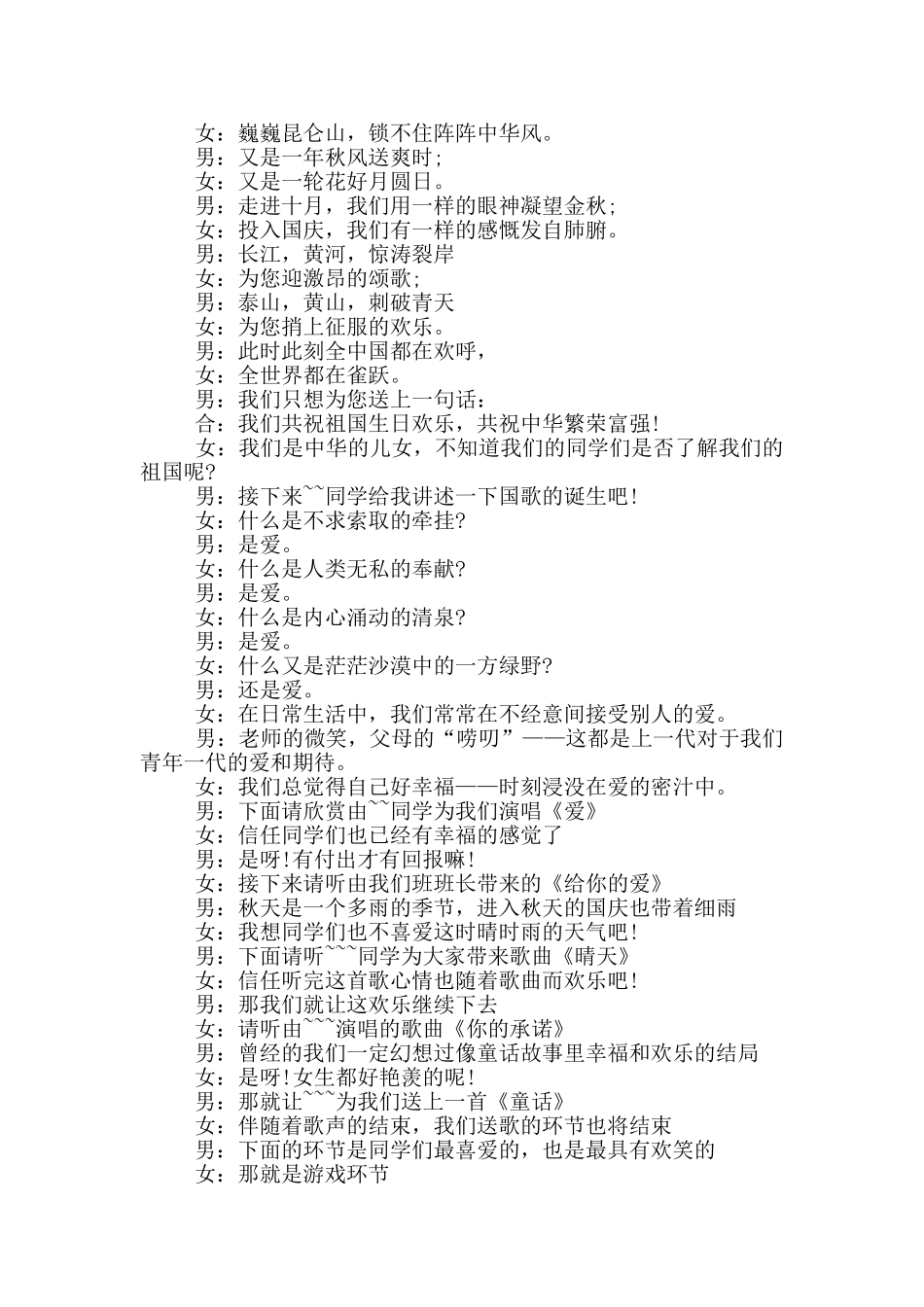 国庆节演出的主持词_第2页