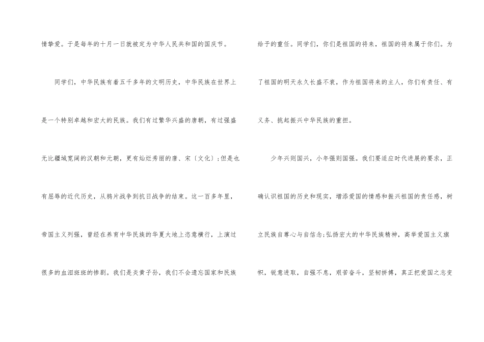 国庆节演讲稿一百字_第2页