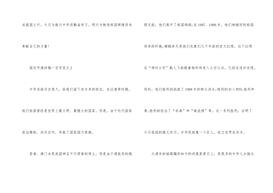 国庆节演讲稿一百字_第3页