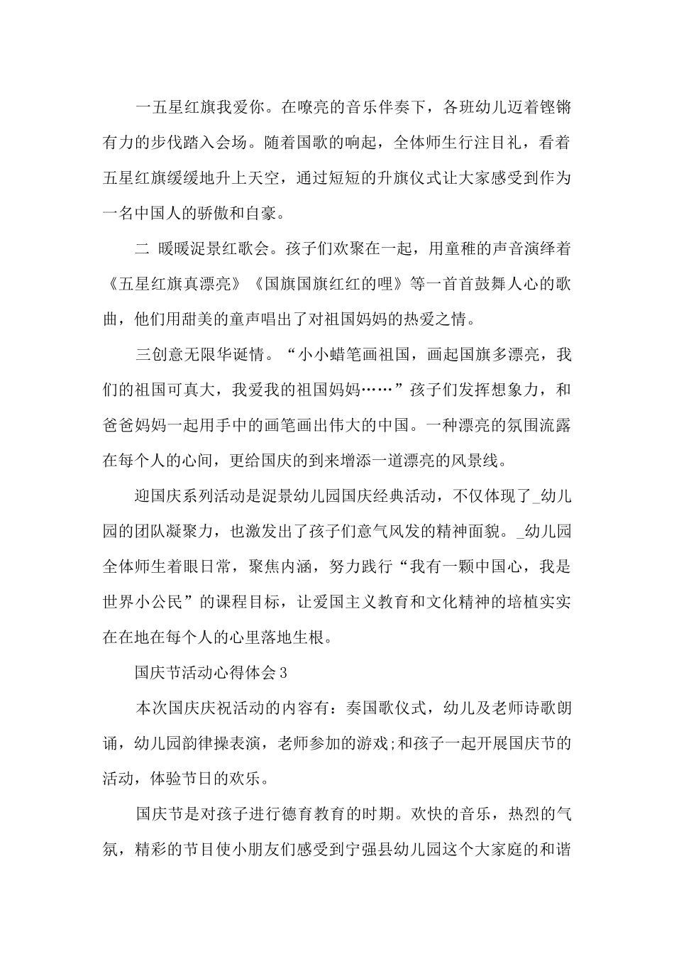 国庆节活动心得体会大全_第2页