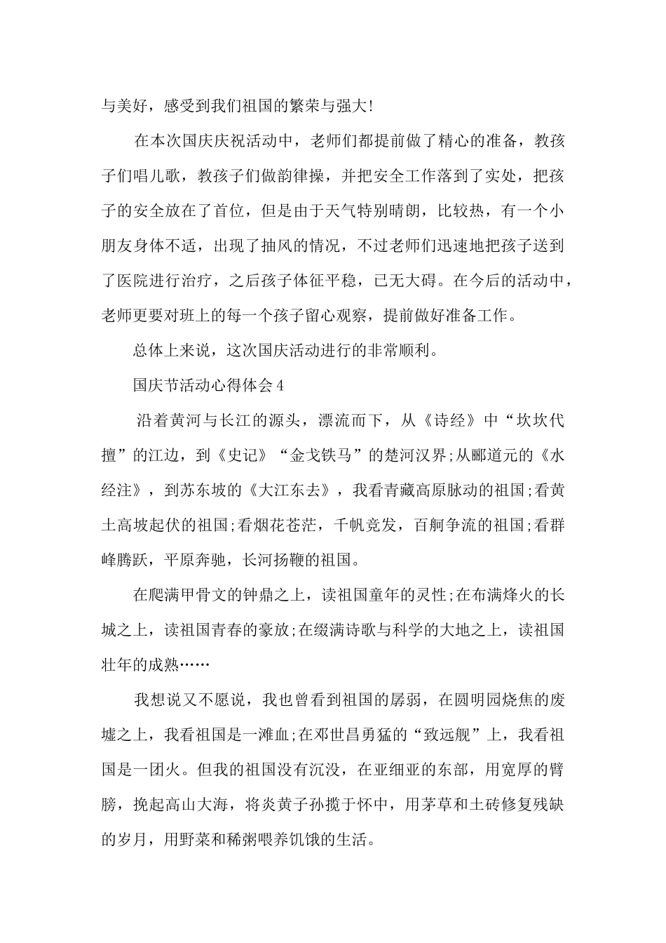 国庆节活动心得体会大全_第3页