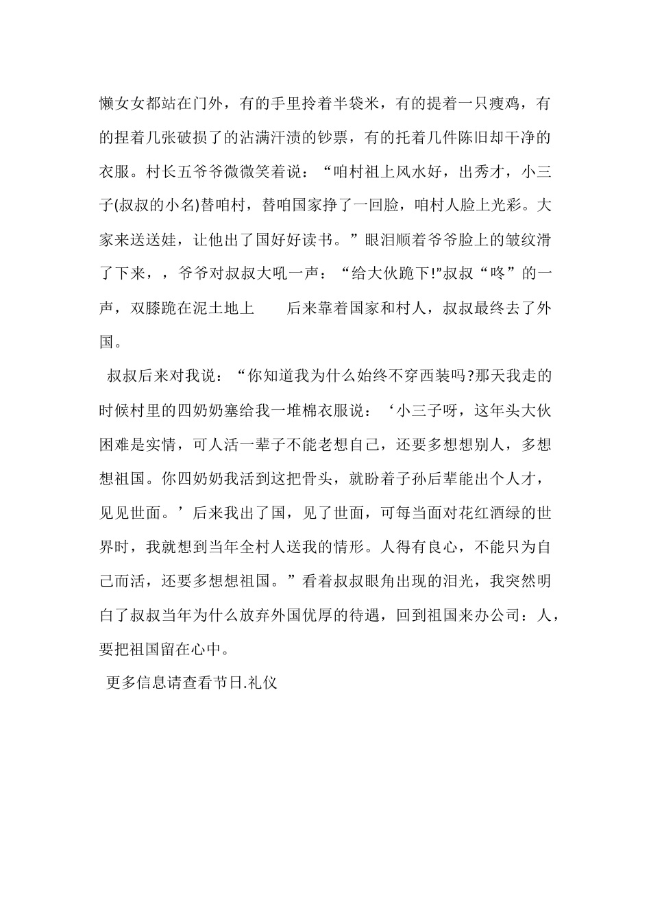 国庆节演讲稿范本：把祖国放在心中_第2页