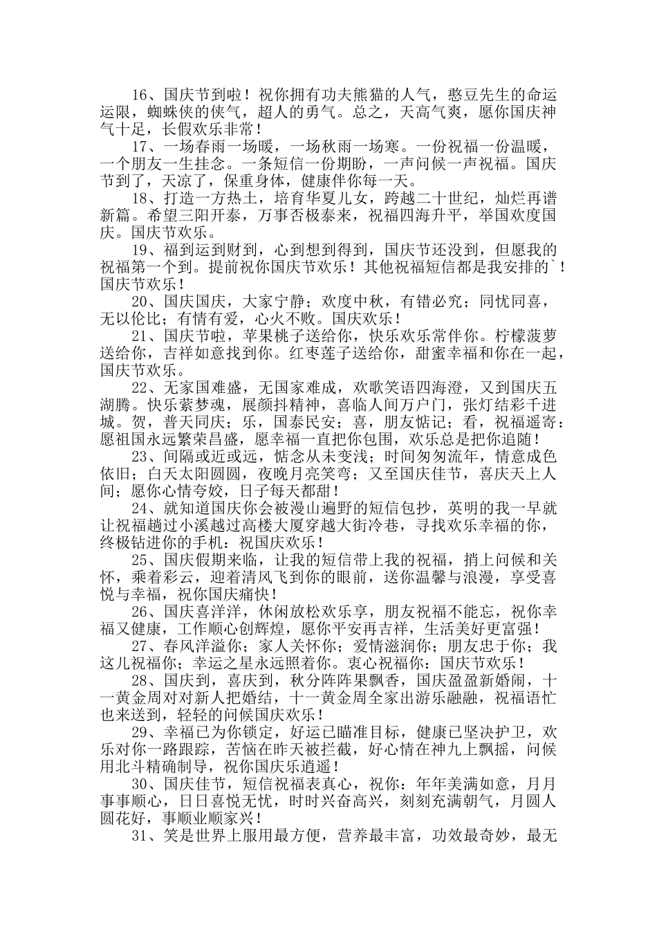 国庆节爱国QQ祝福语35条_第2页