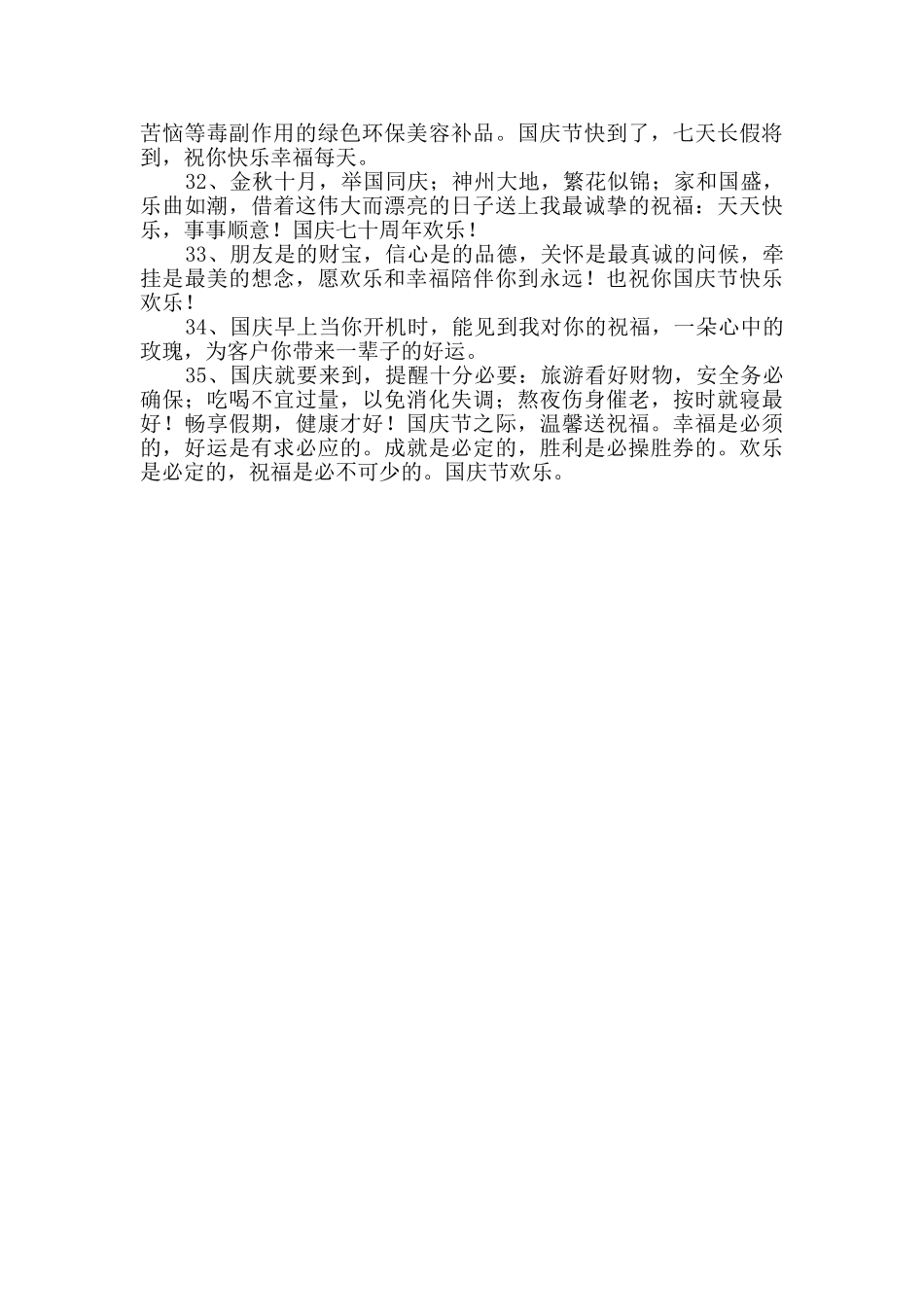国庆节爱国QQ祝福语35条_第3页