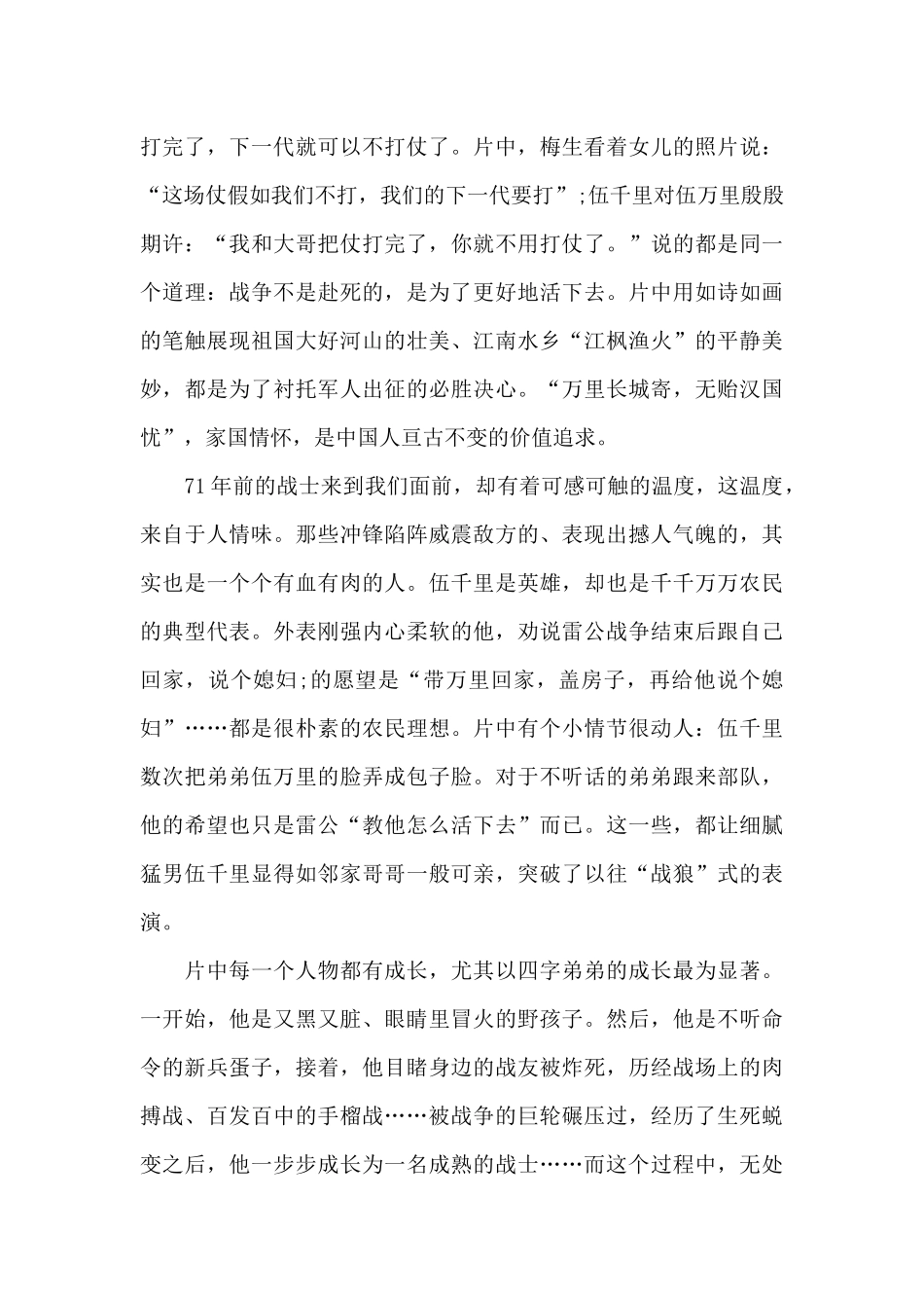 国庆节电影长津湖观后感范文精编三篇_第2页