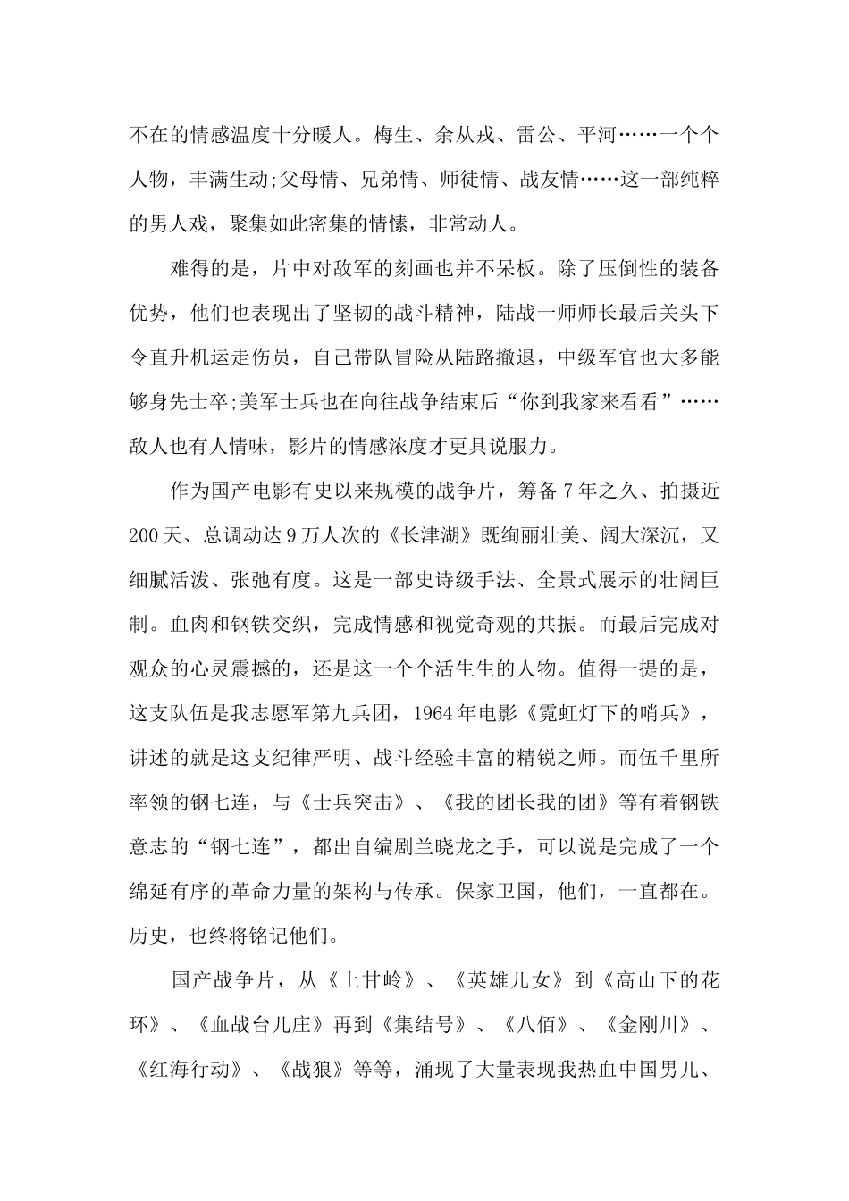 国庆节电影长津湖观后感范文精编三篇_第3页