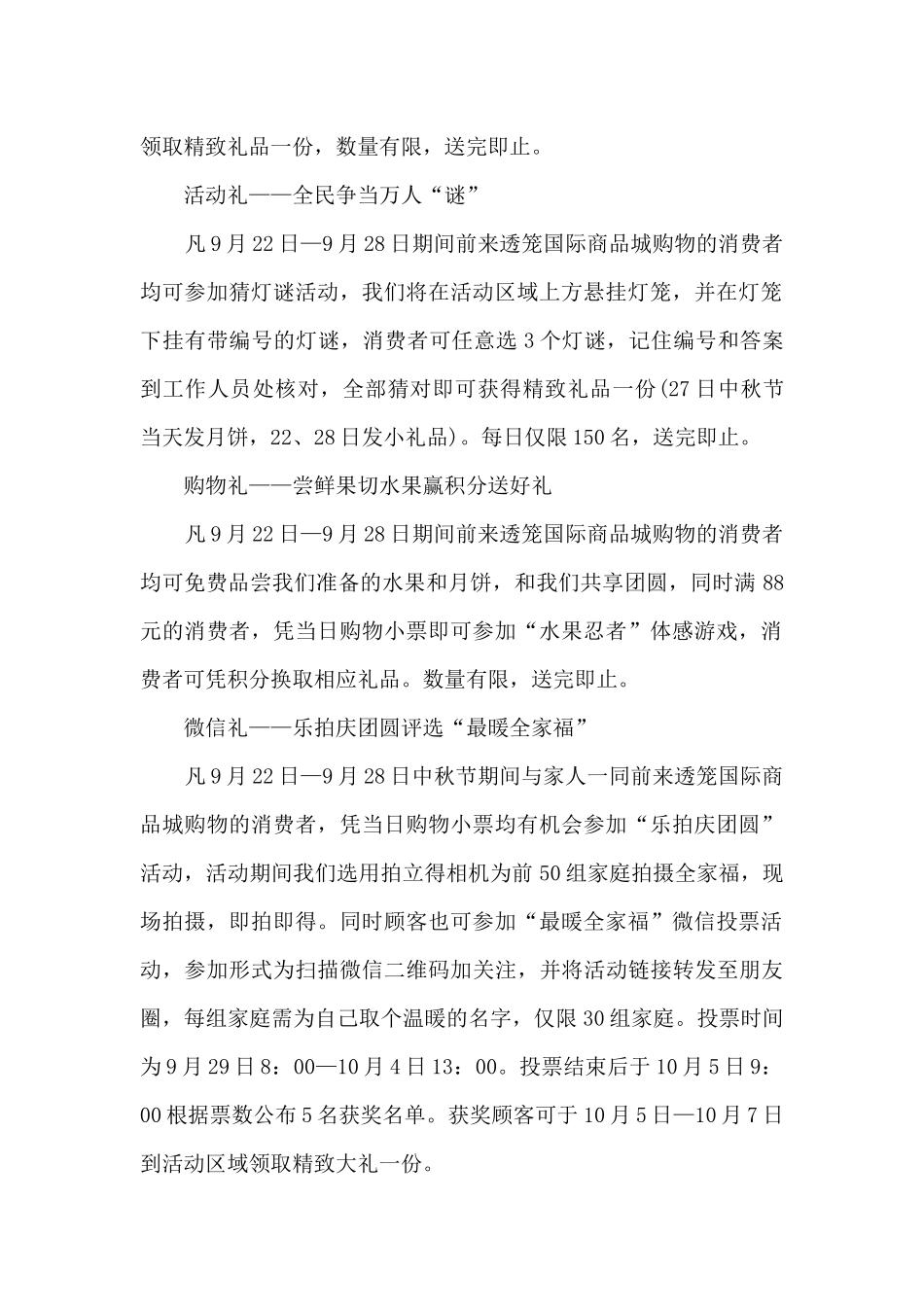 国庆节的促销活动方案范文5篇_第2页