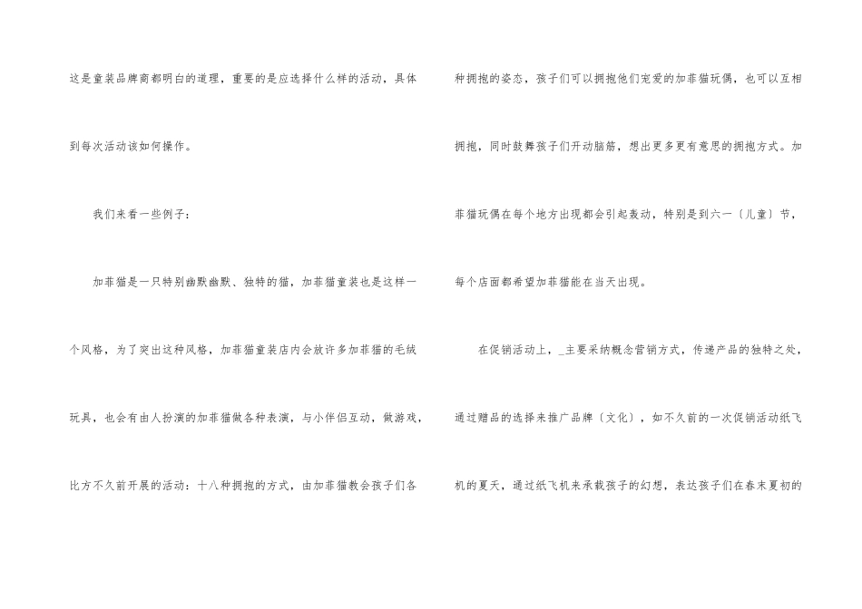国庆节相关活动策划方案_第3页