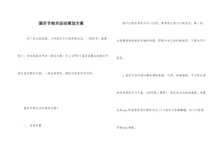 国庆节相关活动策划方案