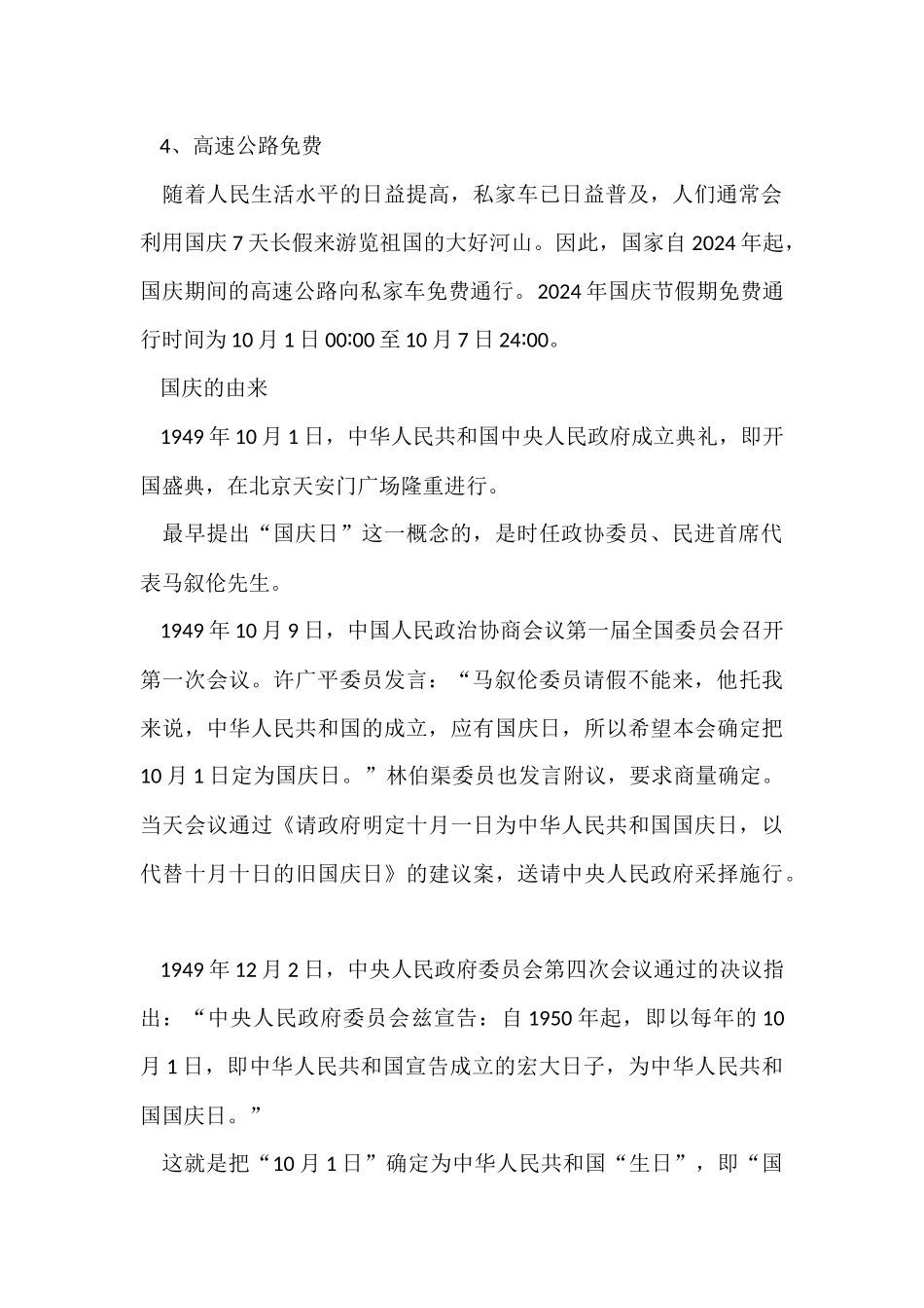 国庆节的庆祝活动有哪些_第2页