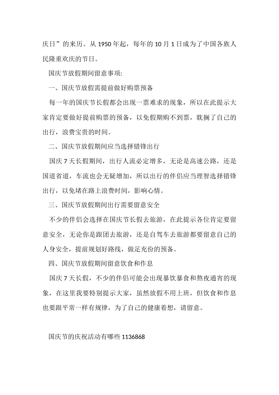 国庆节的庆祝活动有哪些_第3页