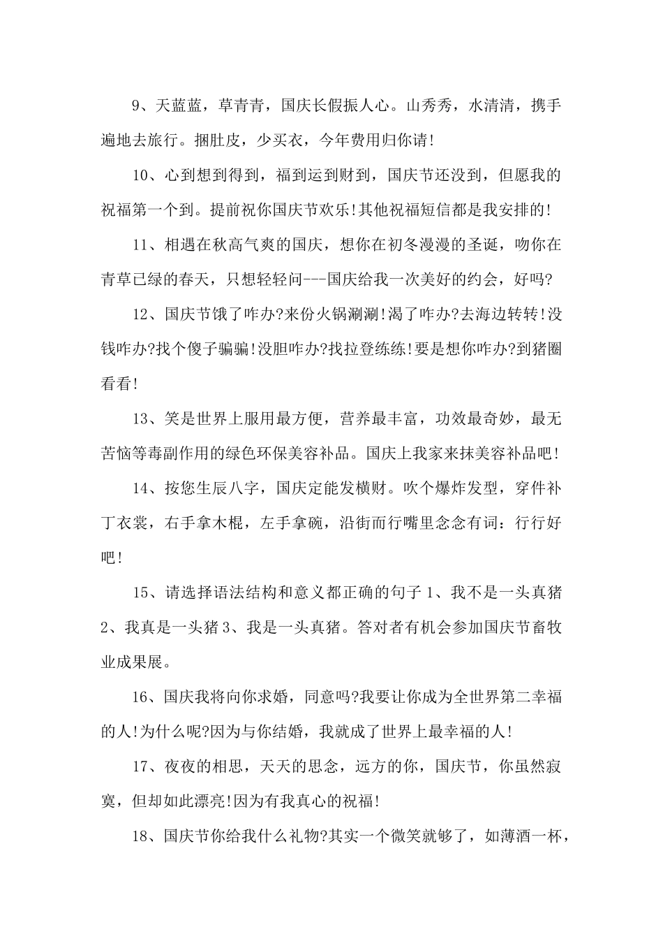 国庆节祝福语精选_第2页