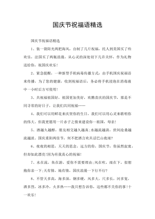 国庆节祝福语精选