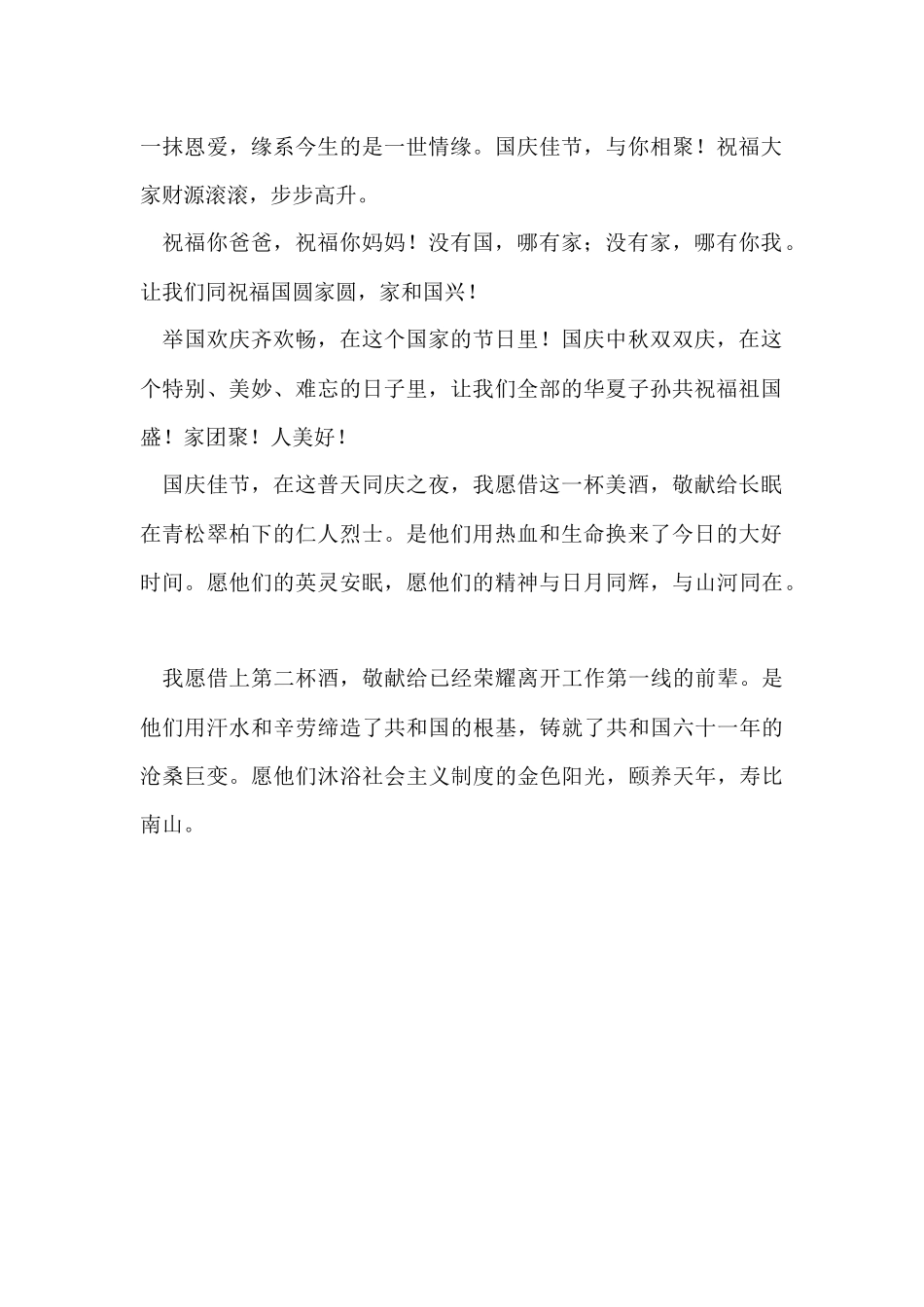 国庆节祝酒词2则_第2页