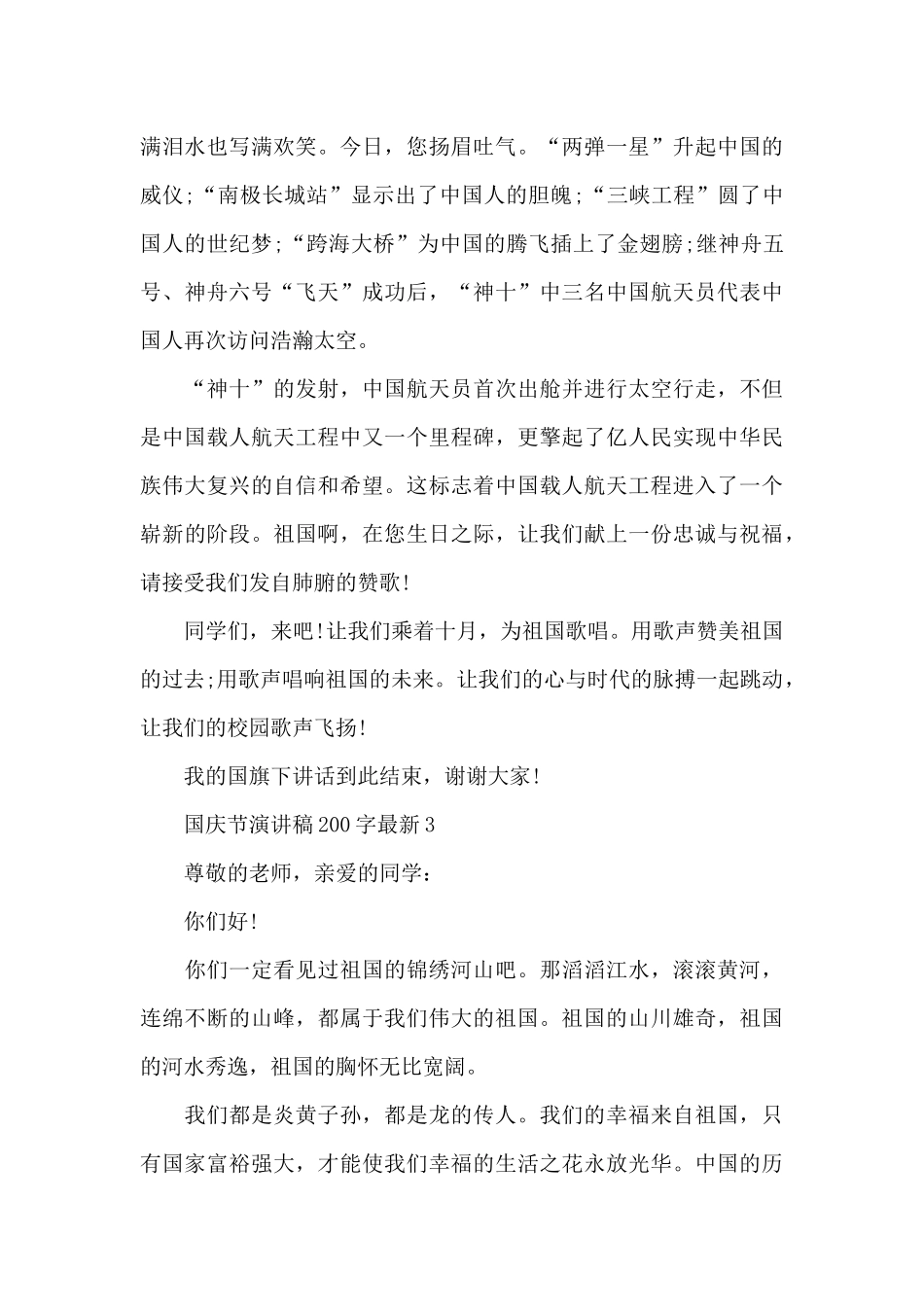 国庆节演讲稿范文200字最新_第3页