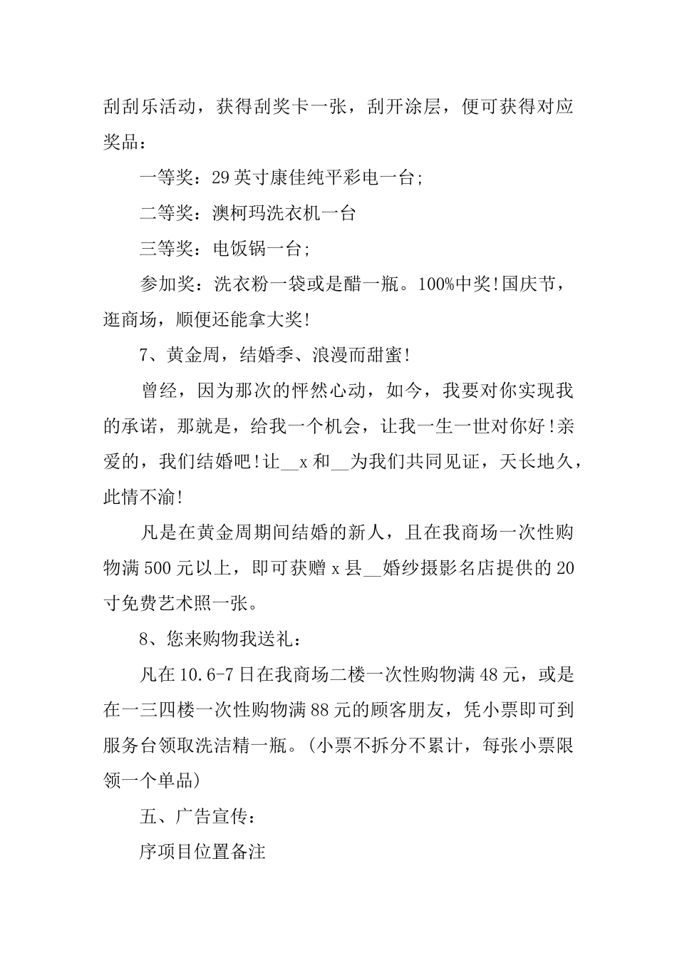 国庆节策划方案20245篇_第3页