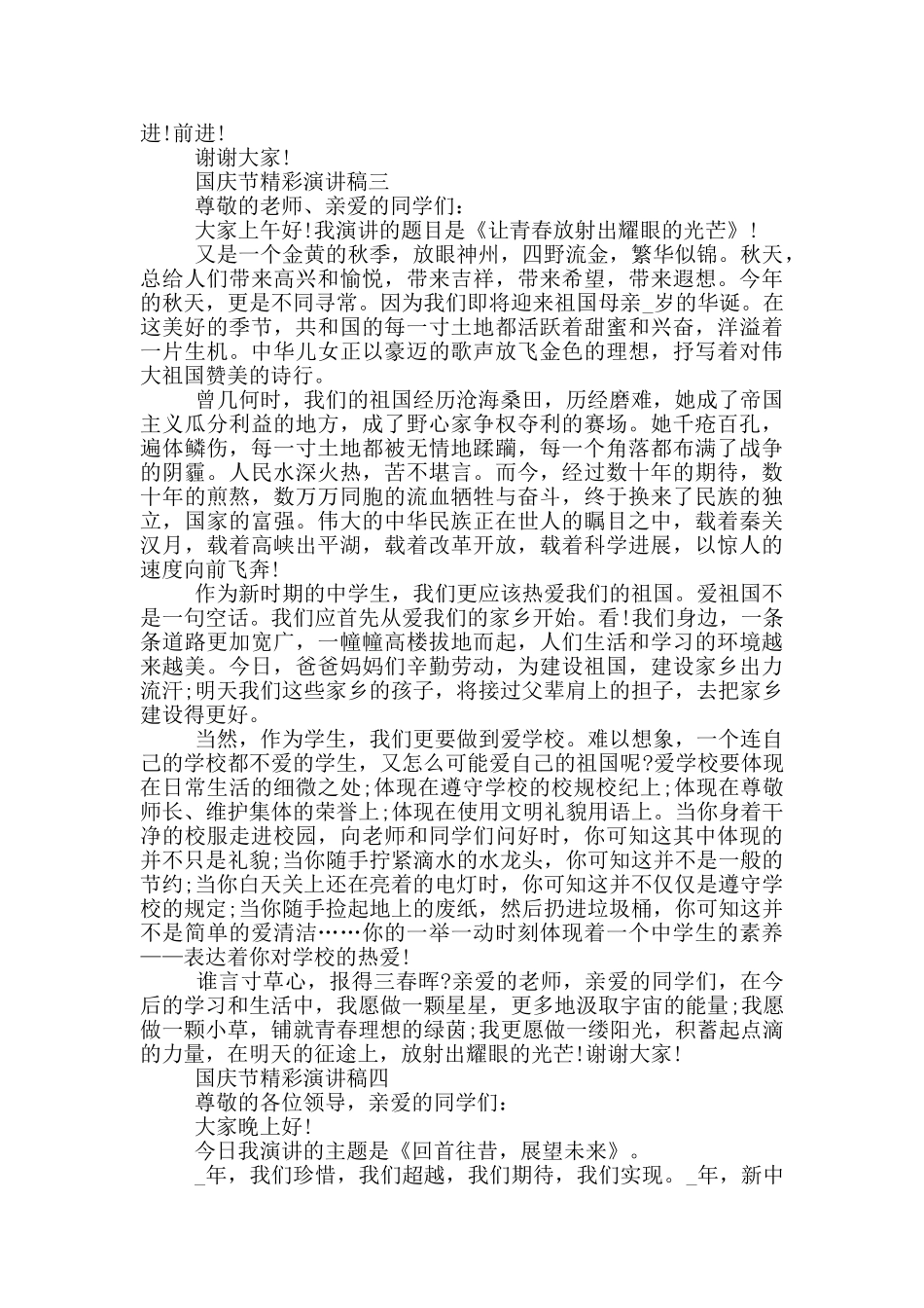 国庆节精彩演讲稿2024最新五篇_第3页