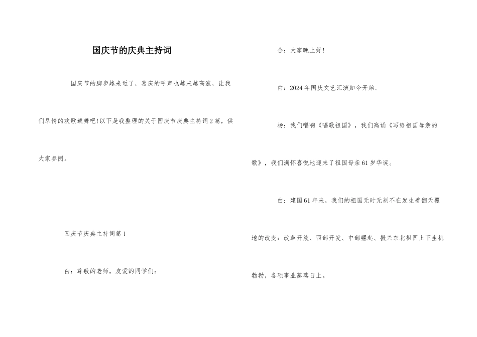 国庆节的庆典主持词_第1页