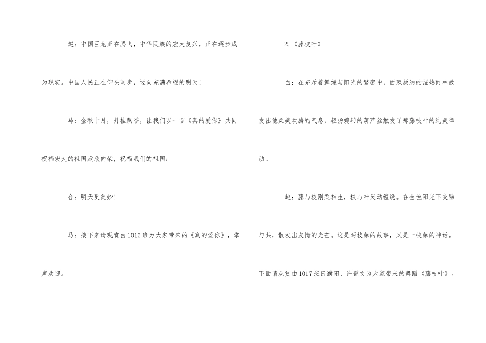 国庆节的庆典主持词_第2页