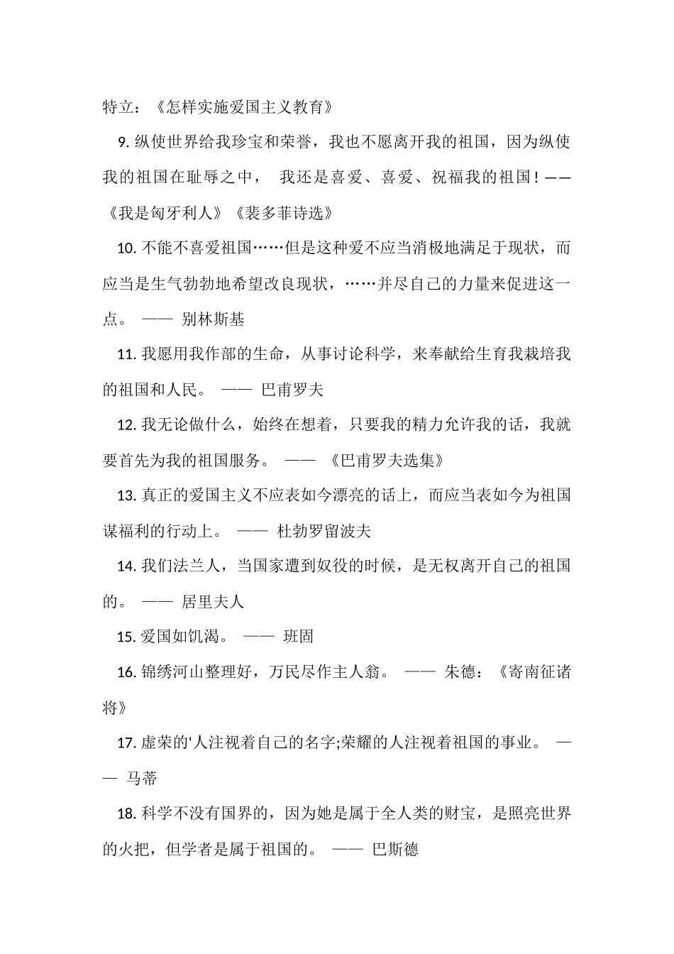 国庆节简单点的黑板报_第2页