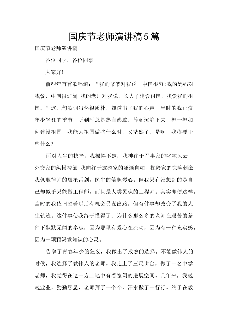 国庆节老师演讲稿5篇_第1页