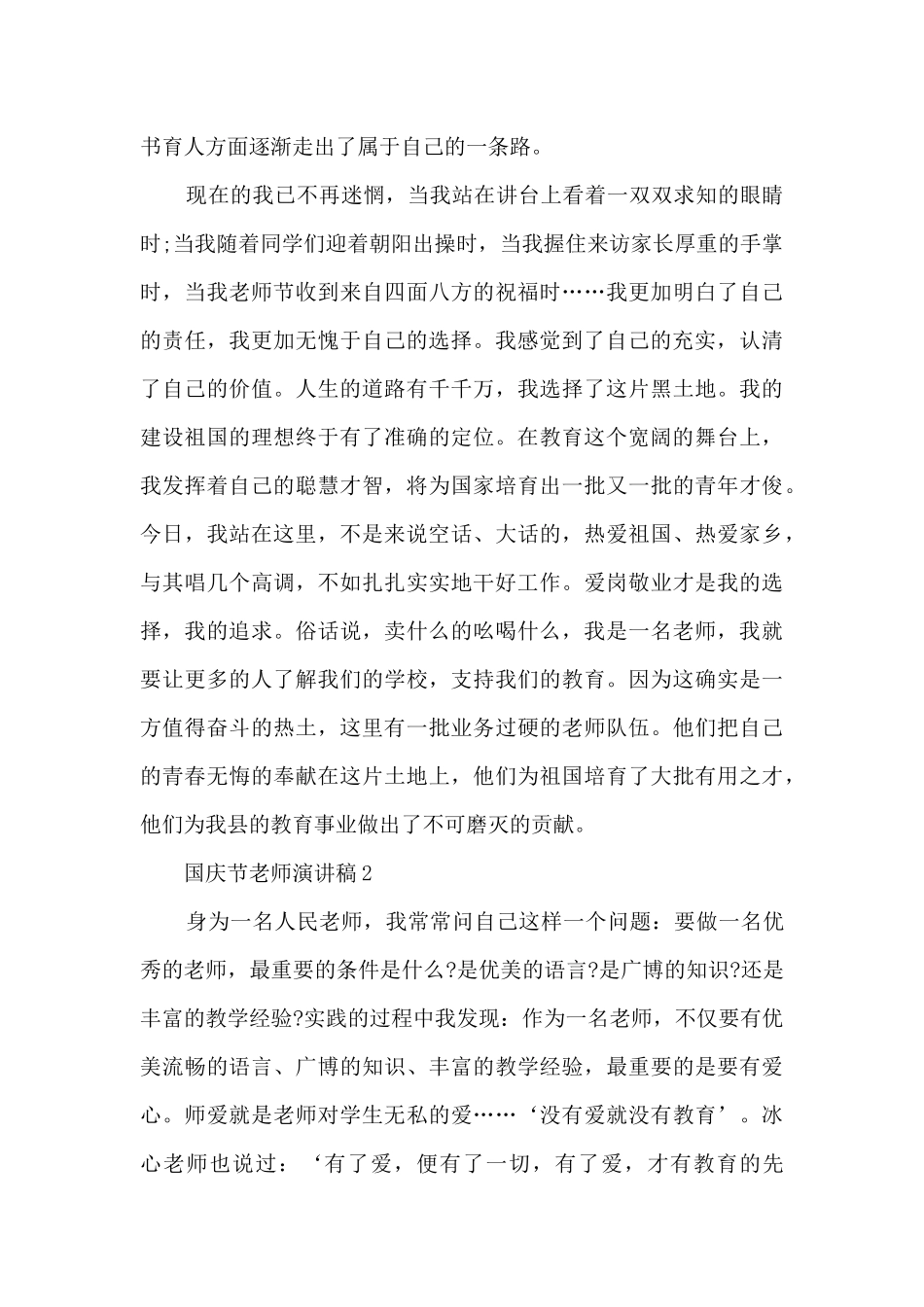 国庆节老师演讲稿5篇_第2页