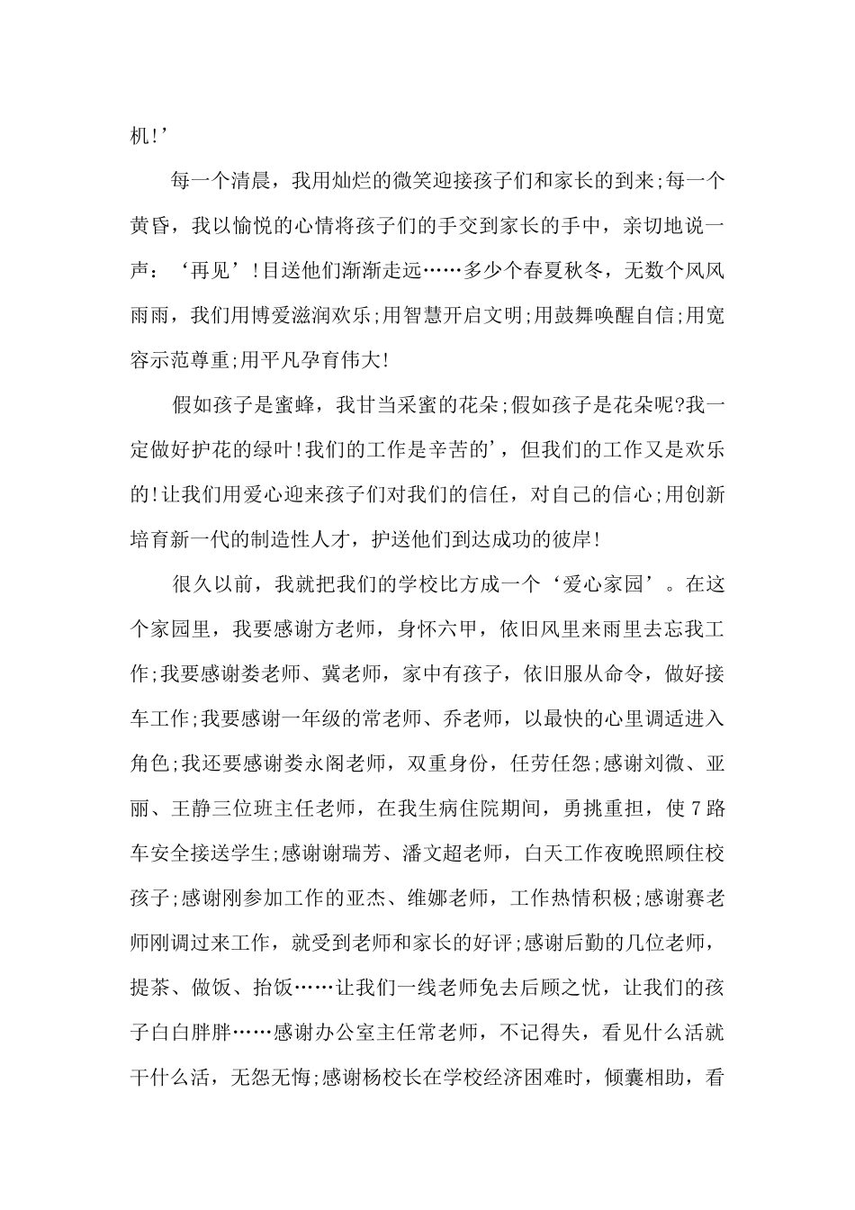 国庆节老师演讲稿5篇_第3页