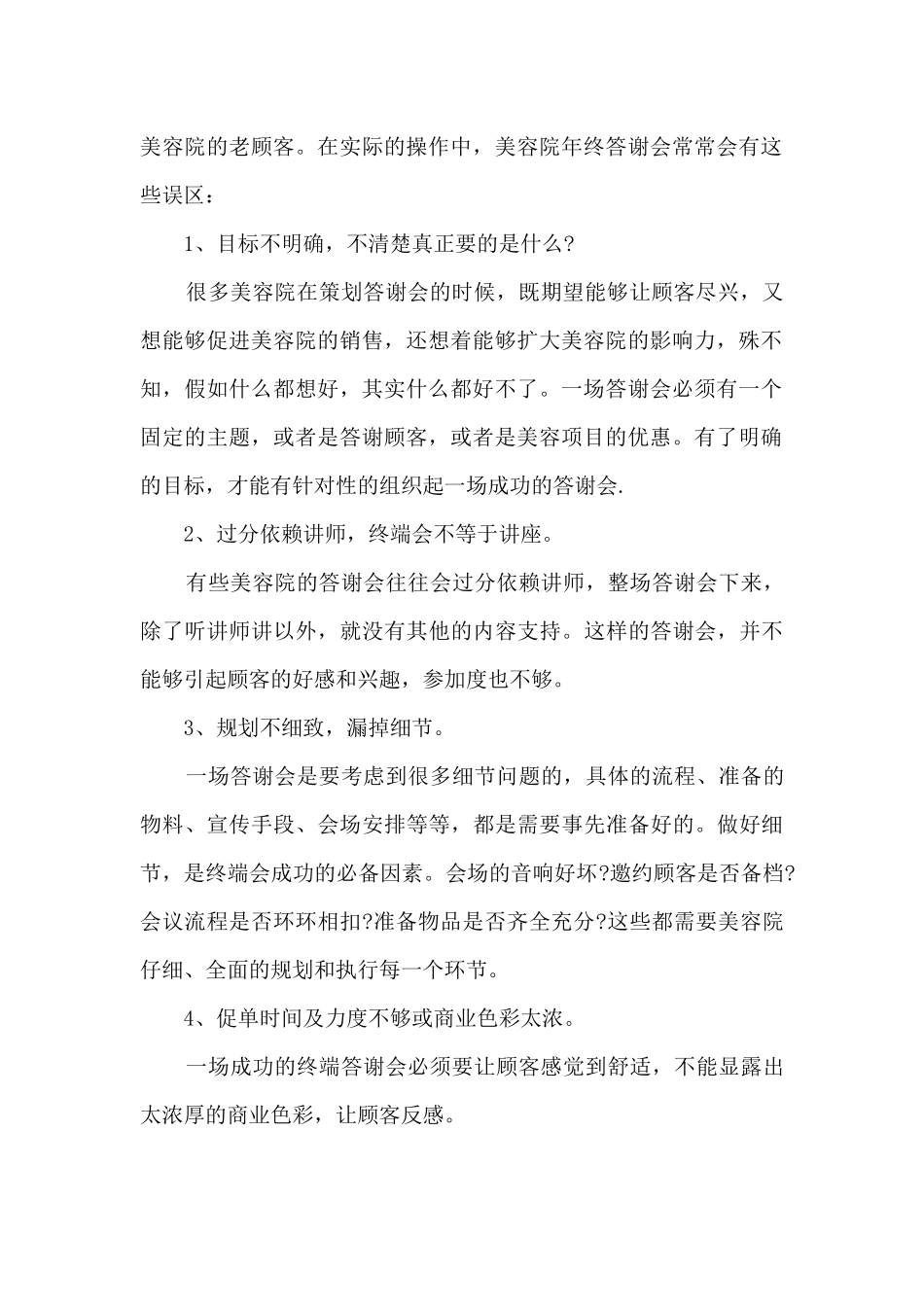 国庆节美容院活动方案4篇通用_第2页