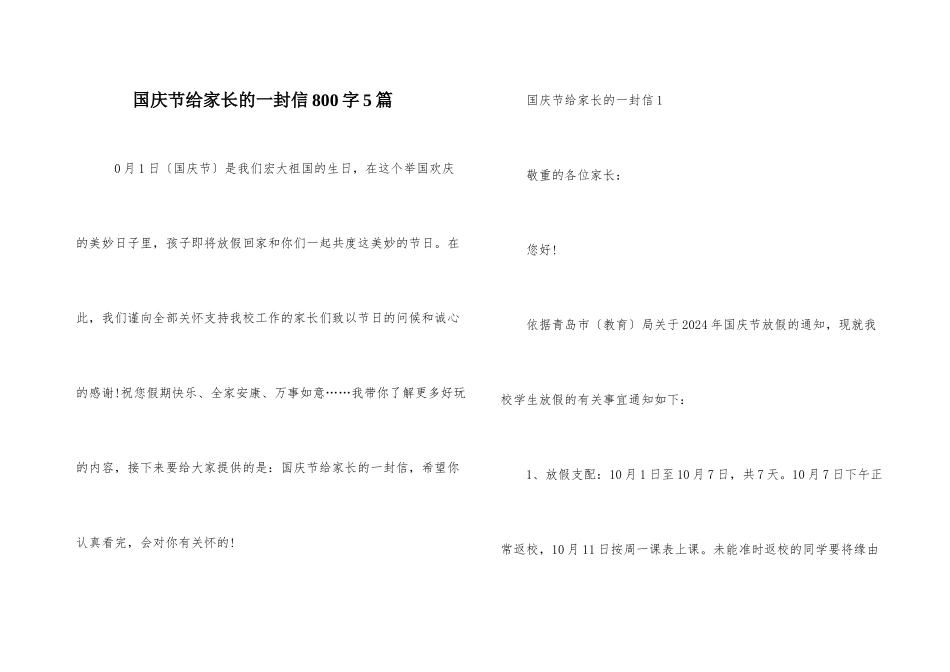 国庆节给家长的一封信800字5篇_第1页