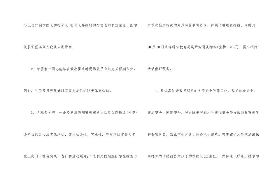 国庆节给家长的一封信800字5篇_第2页