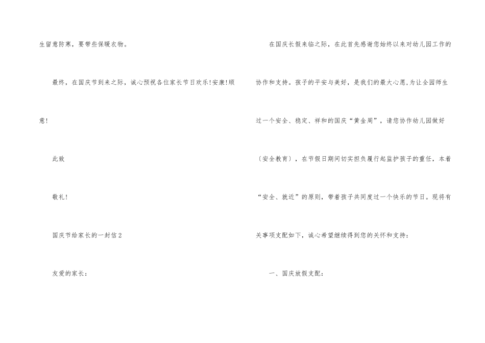 国庆节给家长的一封信800字5篇_第3页