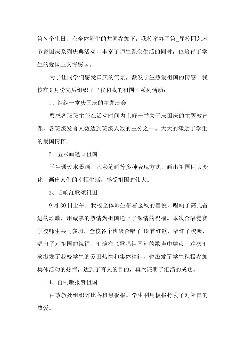 国庆节艺术活动总结5篇_第2页