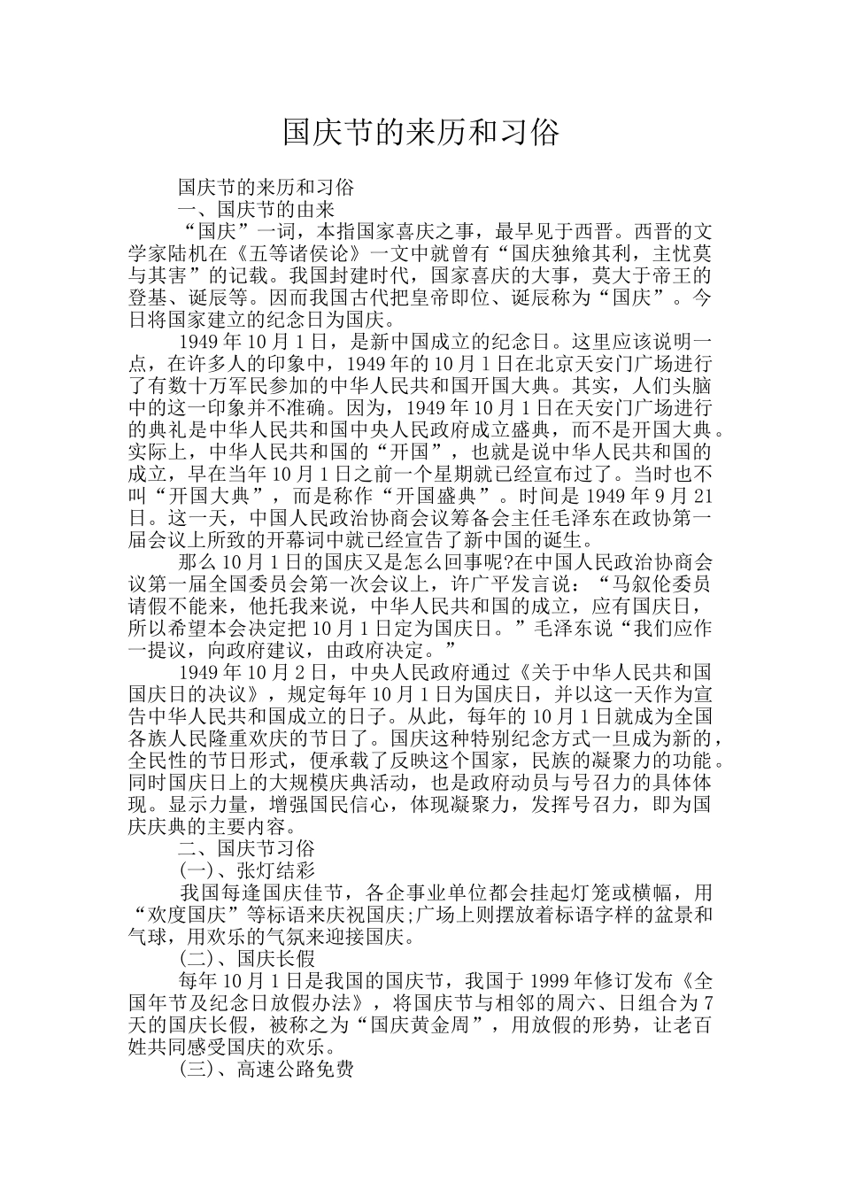 国庆节的来历和习俗_第1页