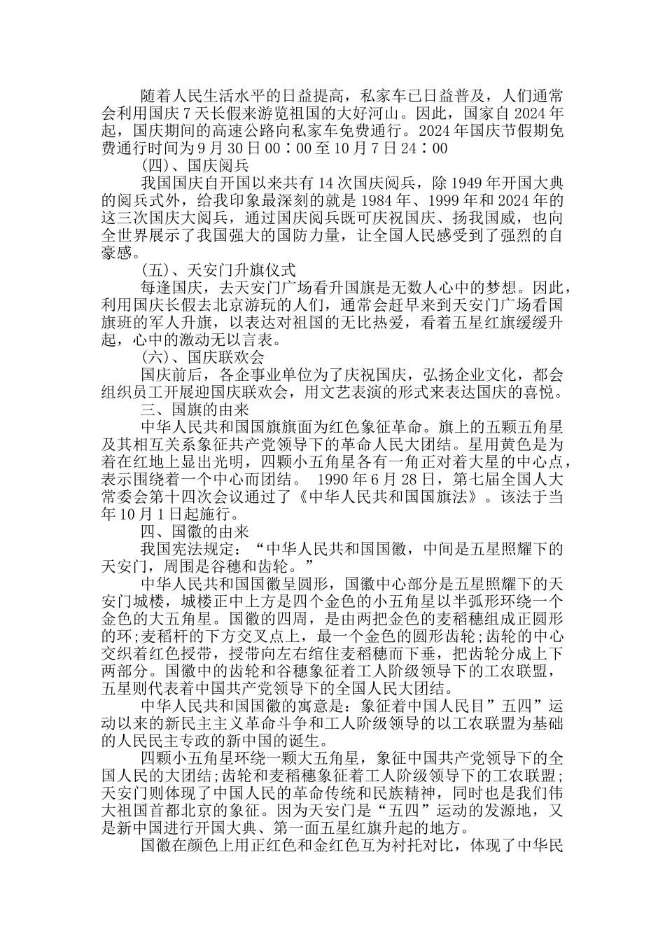 国庆节的来历和习俗_第2页