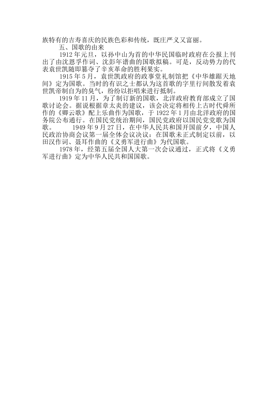 国庆节的来历和习俗_第3页