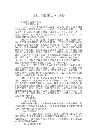 国庆节的来历和习俗