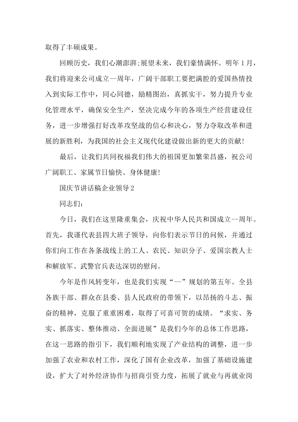 国庆节讲话稿企业领导4篇_第2页